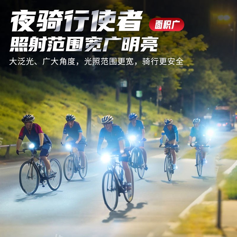 自行车灯夜骑前灯超亮强光手电筒长续航夜间照明骑行装备充电尾灯