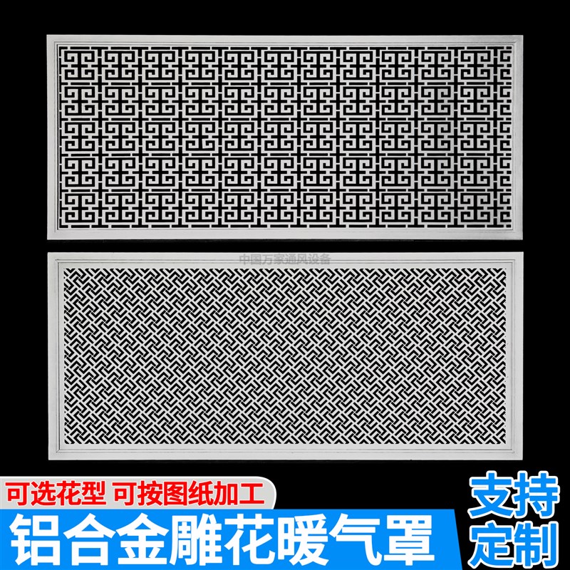 铝合金雕花艺术暖气罩中央空调出风口分水器遮挡罩装饰检修口回风