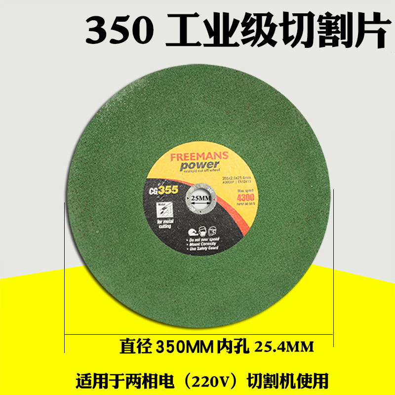 355型切割机350/400mm切割片金属不锈钢砂轮圆锯片大切割片沙轮片