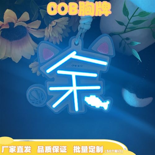 余 余宇涵演唱会灯牌  余 余COB胸牌演唱会发光超亮应援COB手机吊