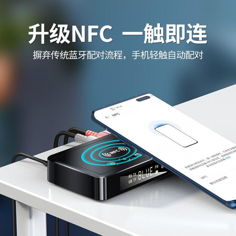 NFC蓝牙接收器5.0音频适配器aux转音箱响汽车载功放3.5mm无线U盘T