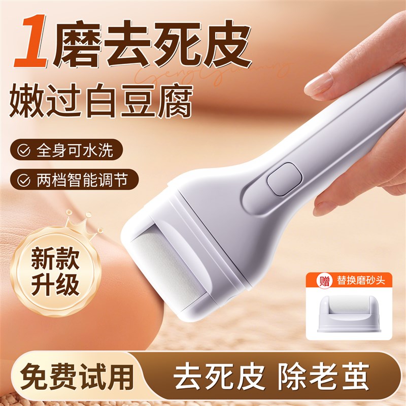 电动磨脚器家用式修脚磨脚后跟去死皮角质打磨老茧全自动美脚修足