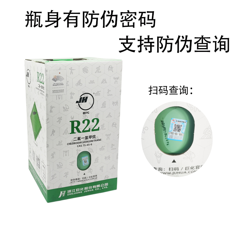 巨化r22制冷剂雪种家用空调冷媒r410a氟利昂冰种制冷液加氟工具表