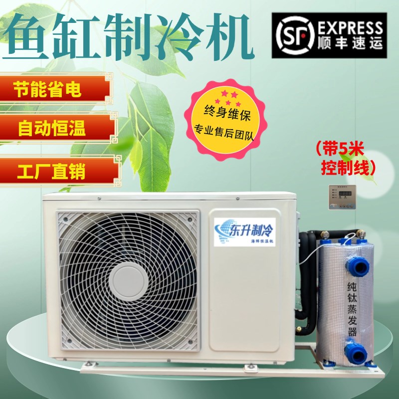 变频海鲜鱼池鱼缸冷水恒温机商用养鱼水产冷暖养殖制冷机一体机