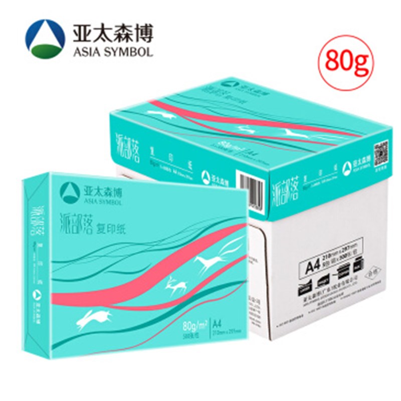 亚太森博派部落A4打印纸复印纸a4 70g80克白纸办公草稿纸整箱