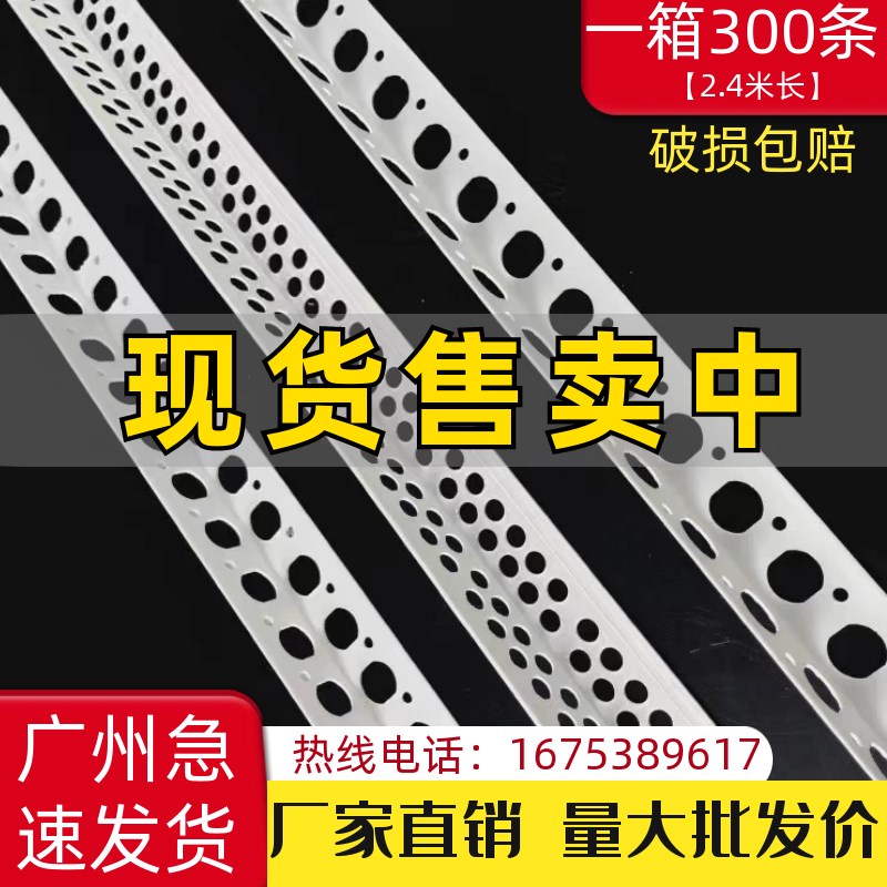 PVC阴阳角线条护角条收边条刮腻子塑料阳角线条护墙角料2.4米
