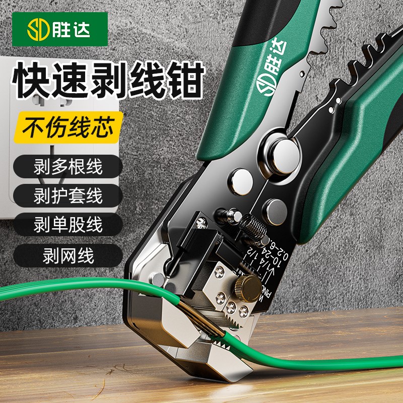 胜达工具剥线钳多功能电工工具剪线钳开拨扒线皮钳子剥线器