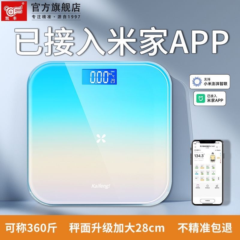 高精度电子体重秤体脂智能精准秤多功能可充电健康女生家用秤
