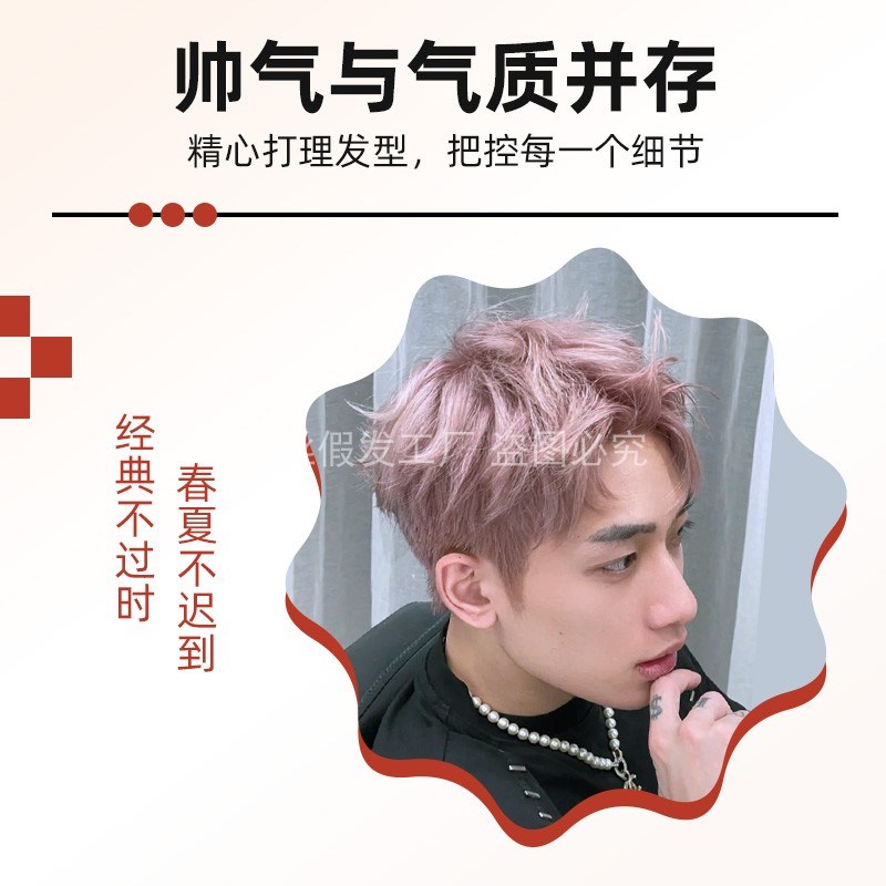 假发男新款全递针手工钩织全真发潮色可染色时尚潮流可定制假发片