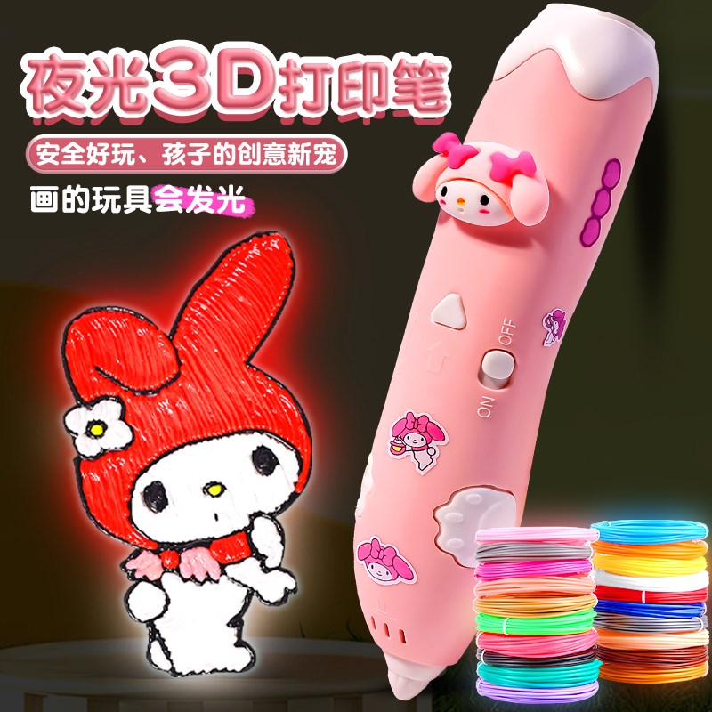 低温夜光3d打印笔儿童款立体玩具女孩子玩具三地多功能三地绘画笔