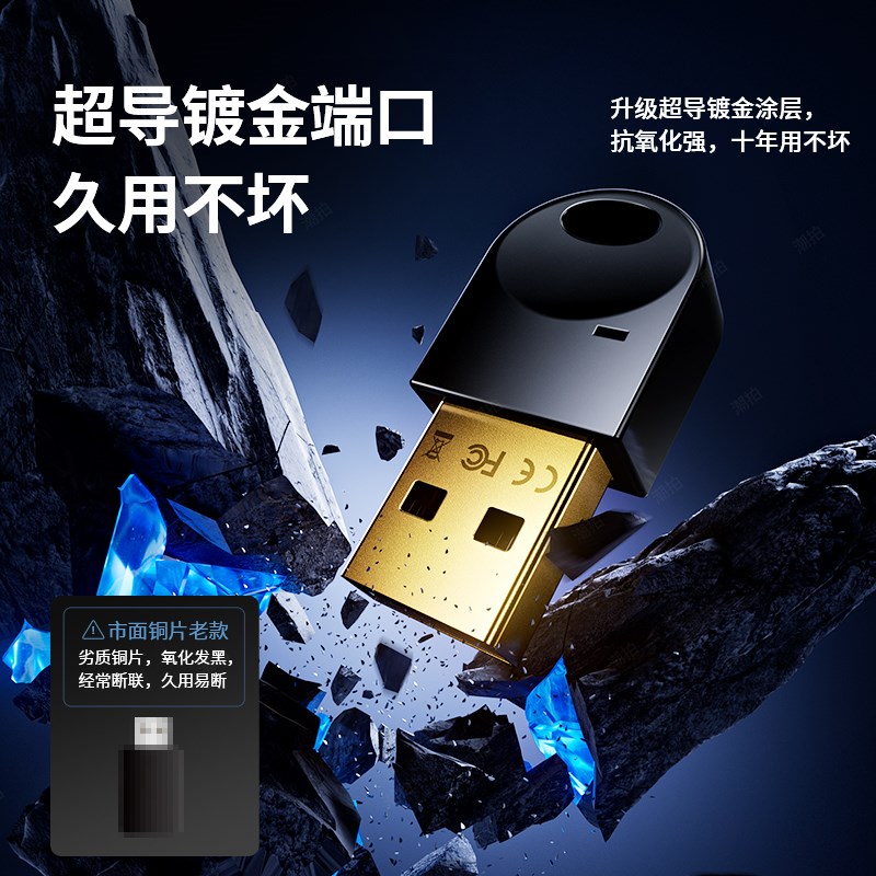 潮拍蓝牙适配器5.4台式电脑无线接收usb模块发射音响耳机5.3驱动