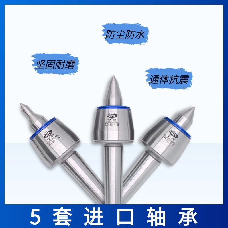 重型通轴防震刀 莫氏锥柄3 4 5号防水 防尘精密回转顶尖 活络顶针