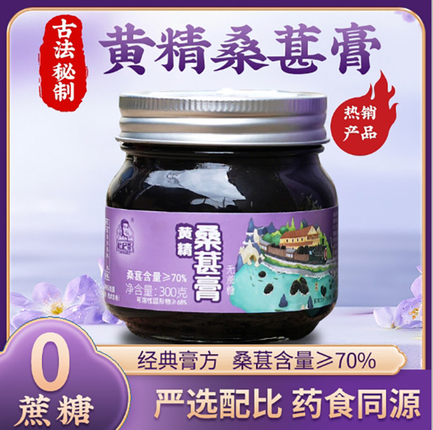 枇杷哥黄精桑葚膏300g*1盒（瓶）