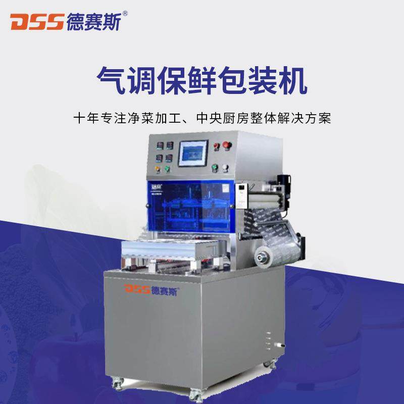 供应食品厂商用袋装盒装气调包装机包蔬菜肉制品保鲜包装机,清洗/食品/商业设备,其他食品加工设备,淘宝优惠券,粉丝福利购,淘宝优惠卷