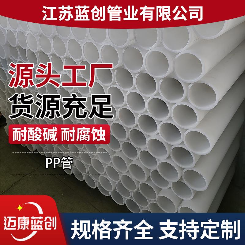 DN300pp管化工防腐塑料管聚丙烯管PP排污管frpp耐酸碱管材厂家
