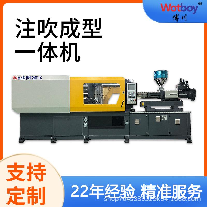 厂家直销BH-170T-1C注吹一体机LED灯罩吹塑机/球泡机