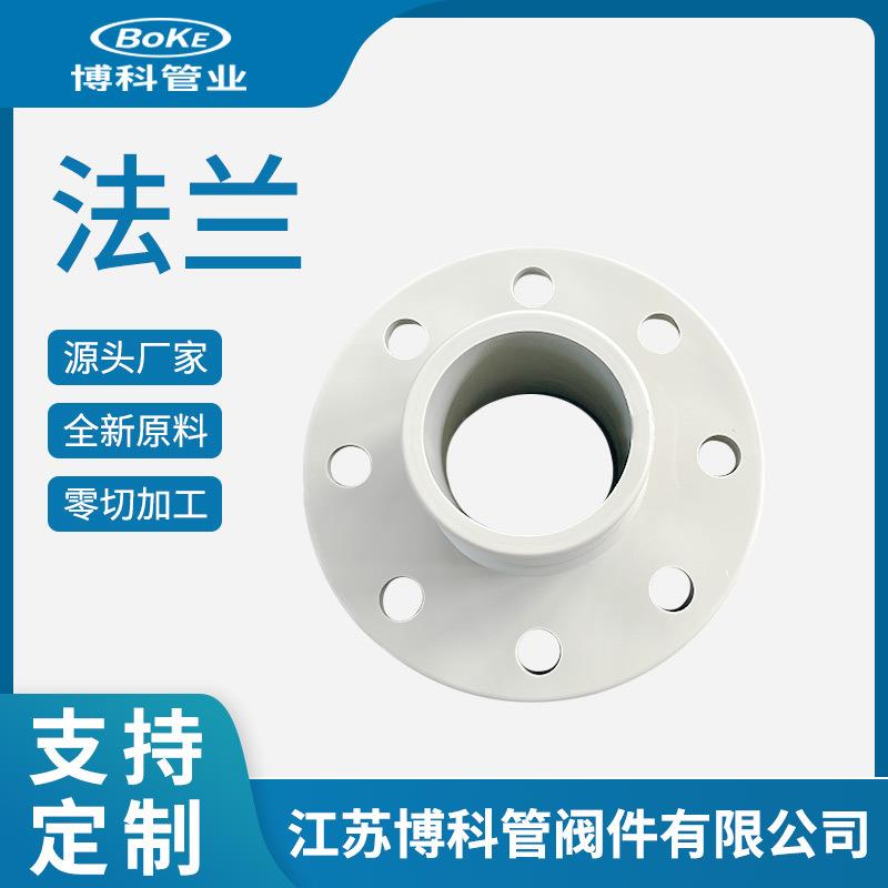 PP法兰厂家聚丙烯塑料法兰盘承插热熔管件规格可订pp法兰接头