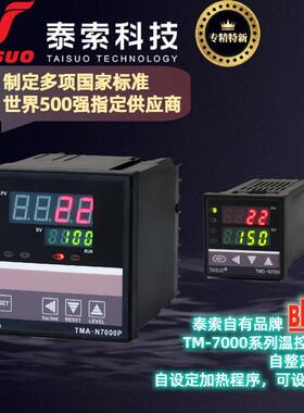 taisuoBKC程序温度控制器TM-N7000PPID温控仪表