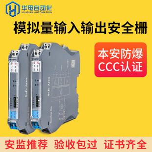 电流电压1进2出两入两出模拟量输入输出隔离式安全栅防爆安全栅