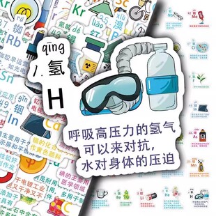 化学元 饰diy手账防水小贴画 素表贴纸素材120张小众创意学习辅助装