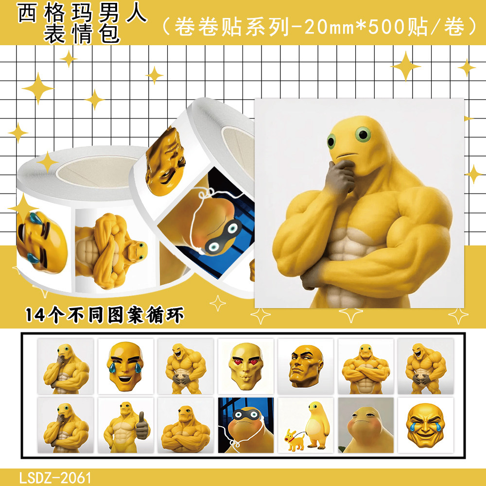 西格玛男人表情包网红手账贴纸