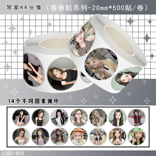 1000贴琴家kk头像卷卷贴主播网红高颜值ins素材创意装饰防水贴画