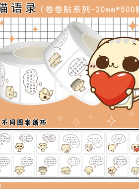 1000贴cc猫语录卷卷贴卡通可爱表情包小孩装饰手机壳水杯防水贴画