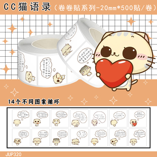 1000贴cc猫语录卷卷贴卡通可爱表情包小孩装 饰手机壳水杯防水贴画