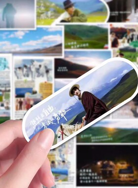 96张跳进地理书的旅行唯美语录黄子弘凡蒲熠星何运晨郭文韬周贴纸