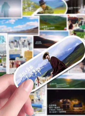 跳进地理书旅行语录贴纸96张