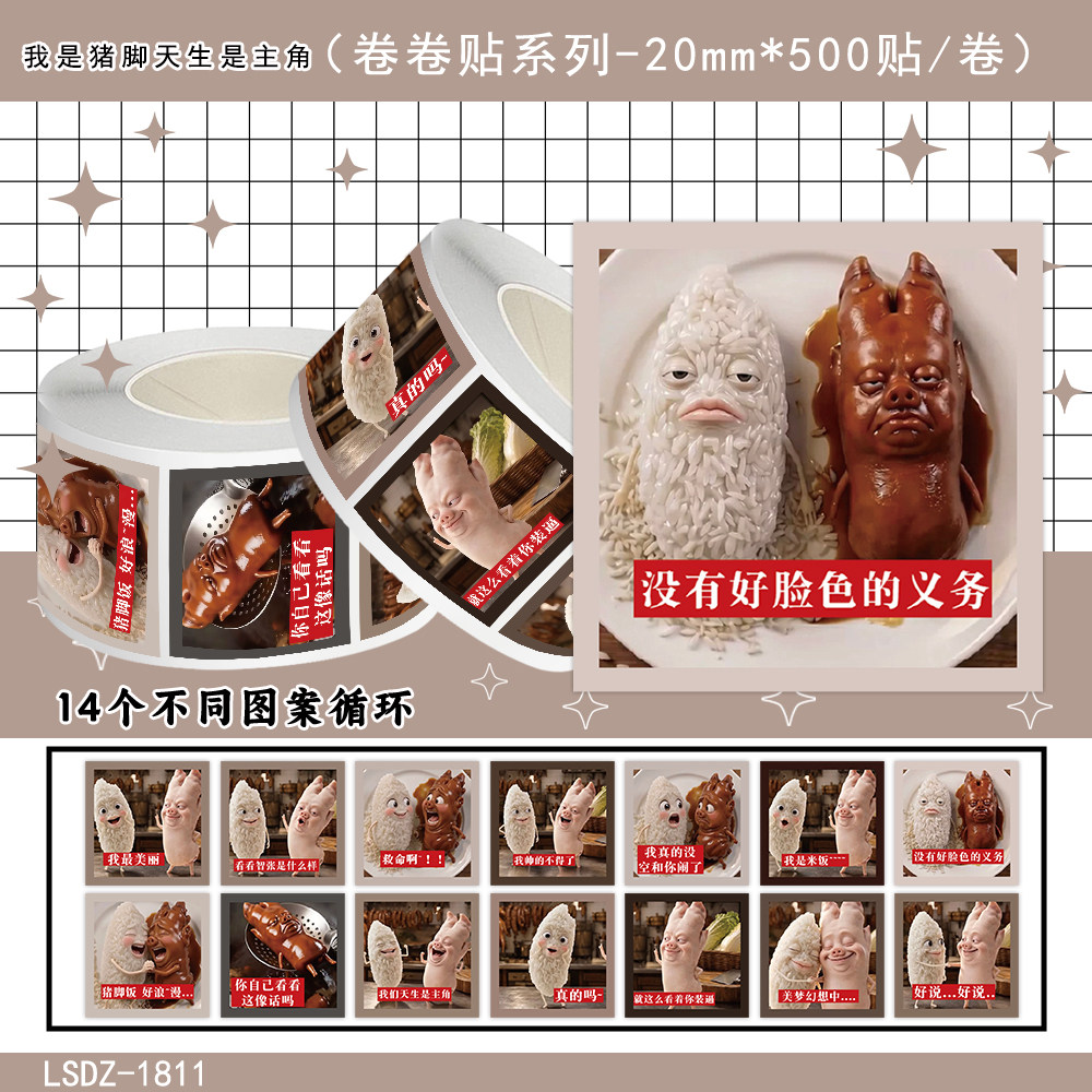 天生是主角猪脚搞怪方形封口贴纸