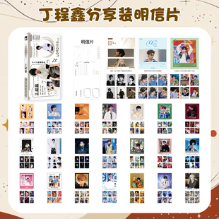 1938张丁程鑫分享装明信片小卡贴纸物料合集内娱男明星周边拍立得