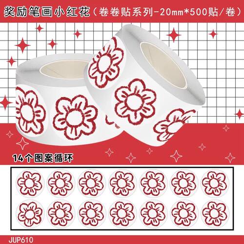 2000贴简笔画小红花奖励贴纸幼儿园一二年级小学生作业表扬鼓励贴