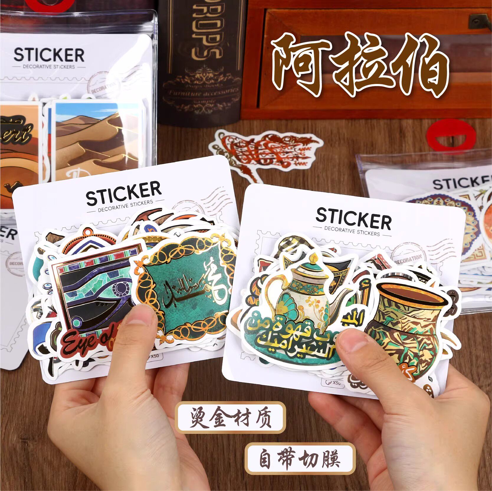 200张阿拉伯纹样贴纸沙漠之舟恶魔之眼创意图案装饰水杯防水贴画
