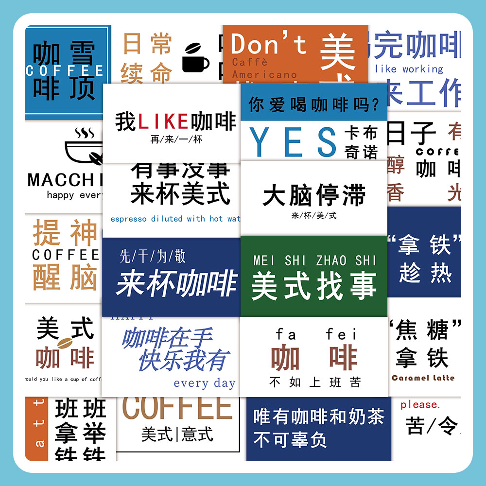 530张文字贴纸咖啡苦命美式打工人上班语录文案装饰水杯防水贴画
