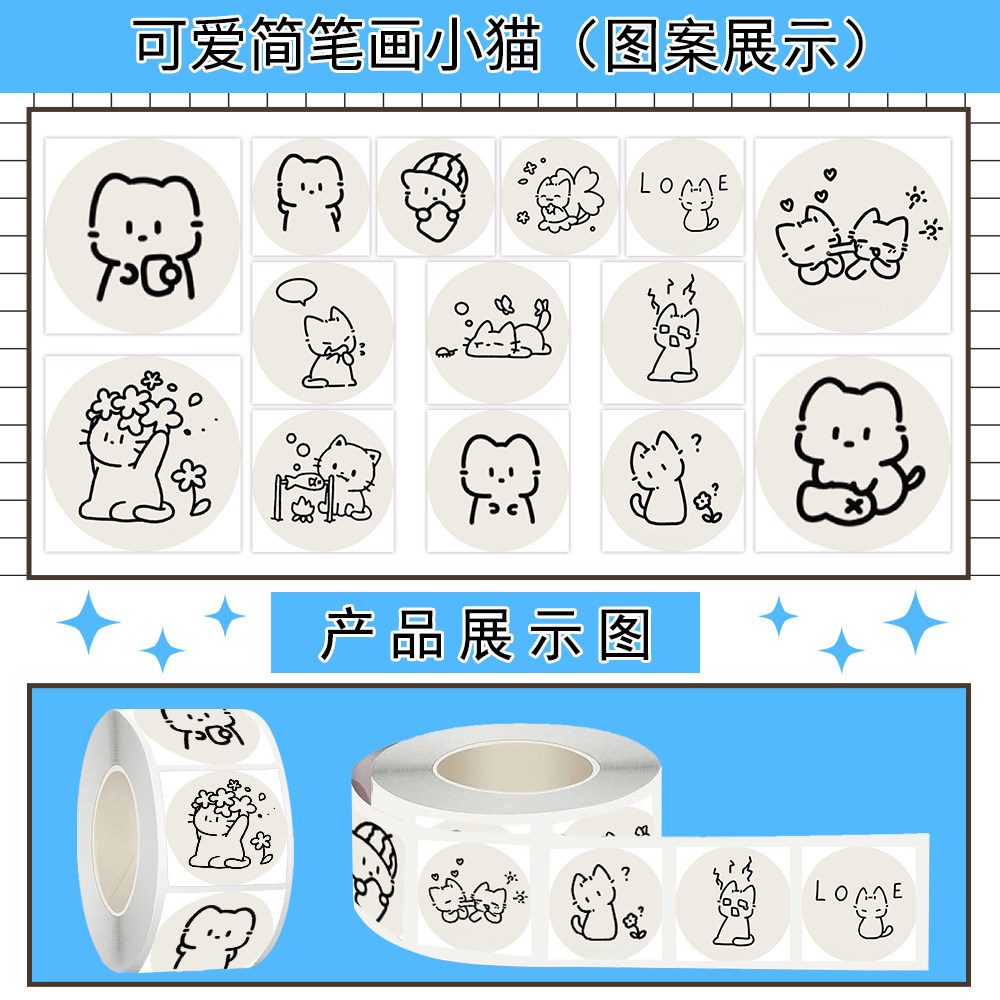 1000贴可爱简笔画小猫卷卷贴纸卡通简约萌系创意图案装饰防水贴画