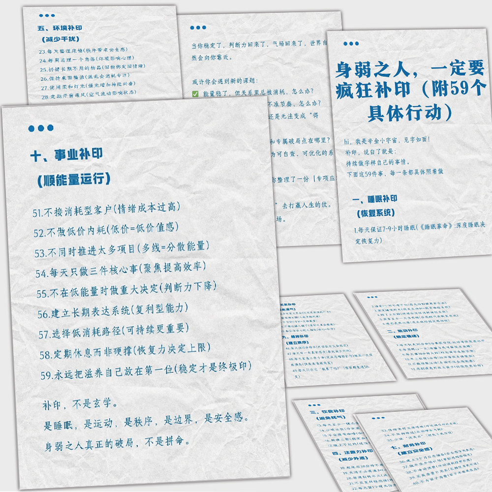身弱补印行动清单减压治愈贴纸