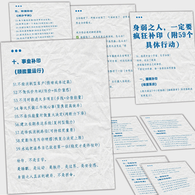 身弱补印行动清单减压治愈贴纸