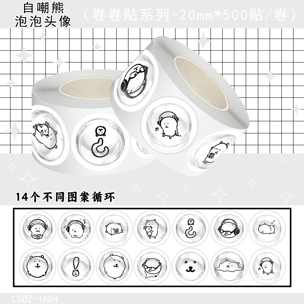 自嘲熊泡泡头像卷卷贴圆形圆点贴手账封口贴可爱卡通小熊装饰贴纸