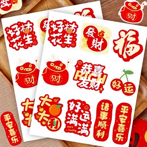 新年春节祝福贴纸暴富大吉大利平安喜乐喜庆氛围装饰玻璃窗花贴画