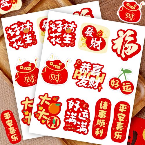新年春节祝福贴纸暴富大吉大利平安喜乐喜庆氛围装饰玻璃窗花贴画