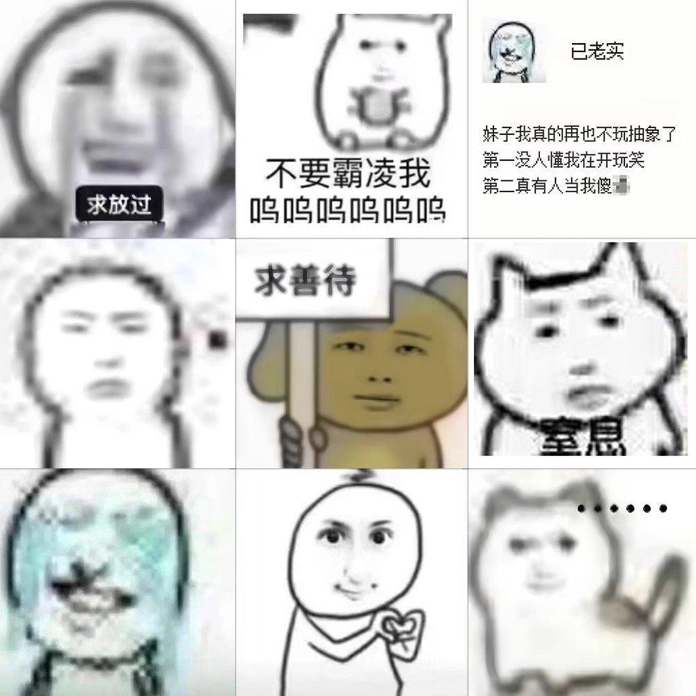 99张已老实求放过表情包贴纸搞怪趣味热门卡通创意装饰手账小贴画