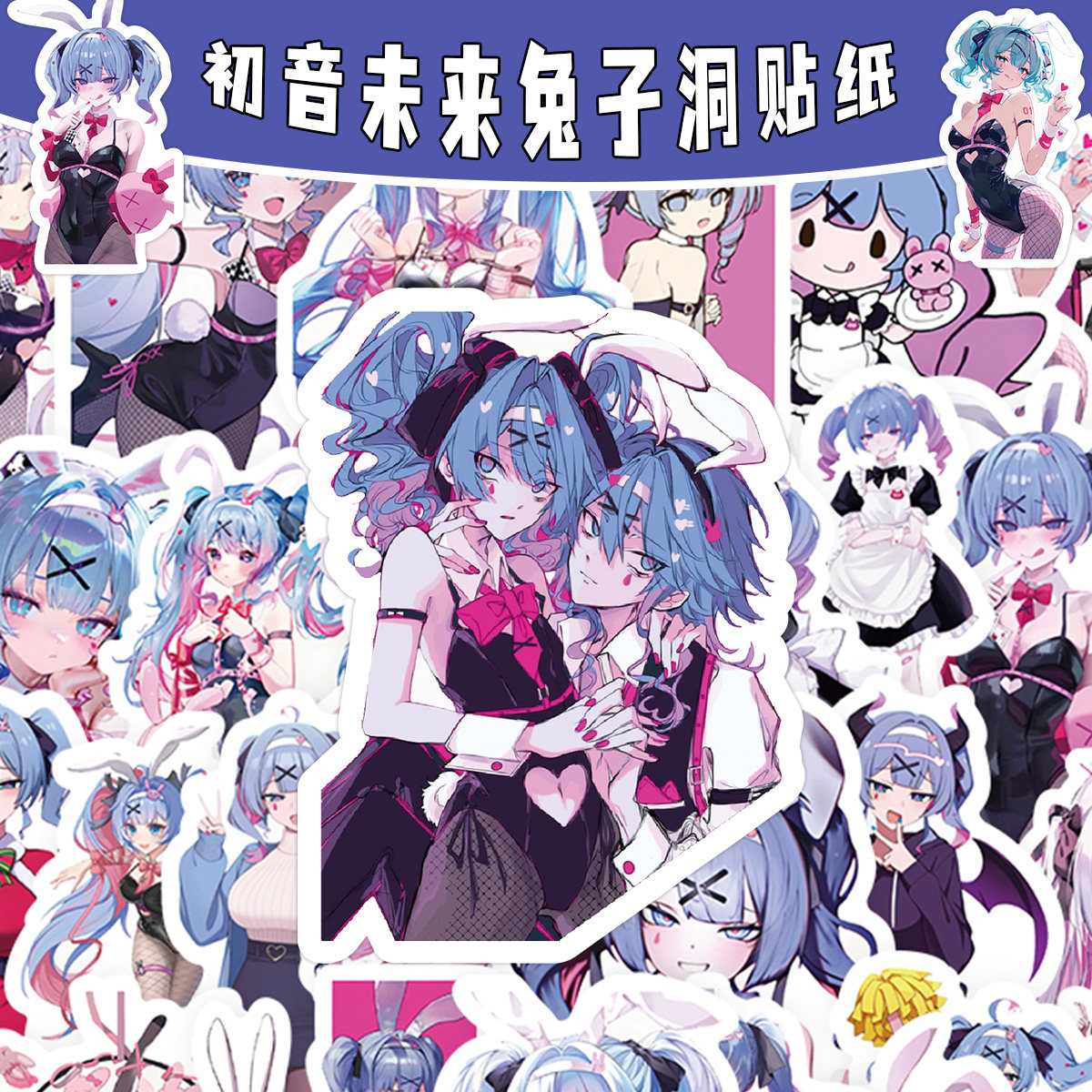 120张初音未来兔子洞贴纸同人图兔女郎动漫周边装饰水杯防水贴画
