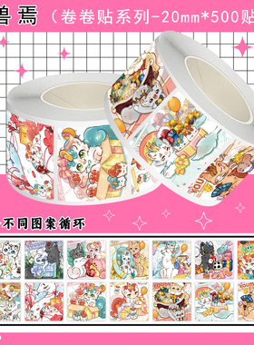 1000贴有兽焉卷卷贴可爱卡通Q版呆萌表情包装饰水杯电脑防水贴画