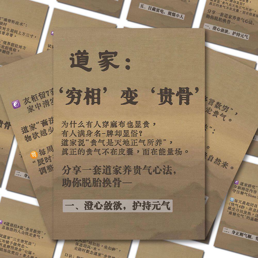 穷相变贵骨提高精气神老祖宗智慧道家文化国学智慧修身养性贴画