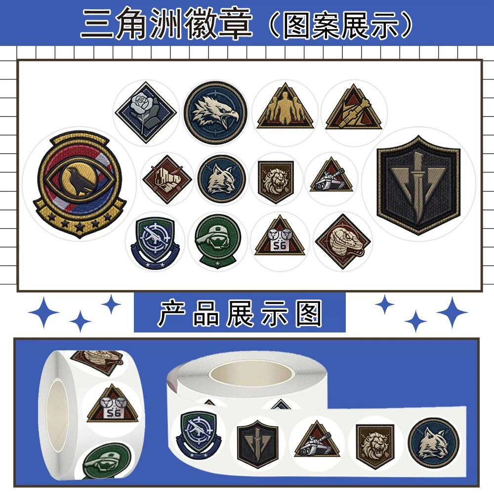 1000贴三角洲徽章贴纸S6赛季剑形盾牌狼头鹰头三人三角徽章装饰