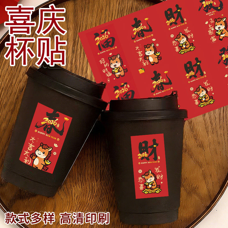 32贴新年卡通马封口贴马年春节喜庆图案装饰水杯窗花玻璃防水贴画,文具电教/文化用品/商务用品,贴纸/立体贴纸,淘宝优惠券,粉丝福利购,淘宝优惠卷