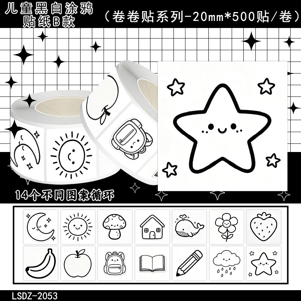 儿童黑白涂鸦涂色不干胶贴纸