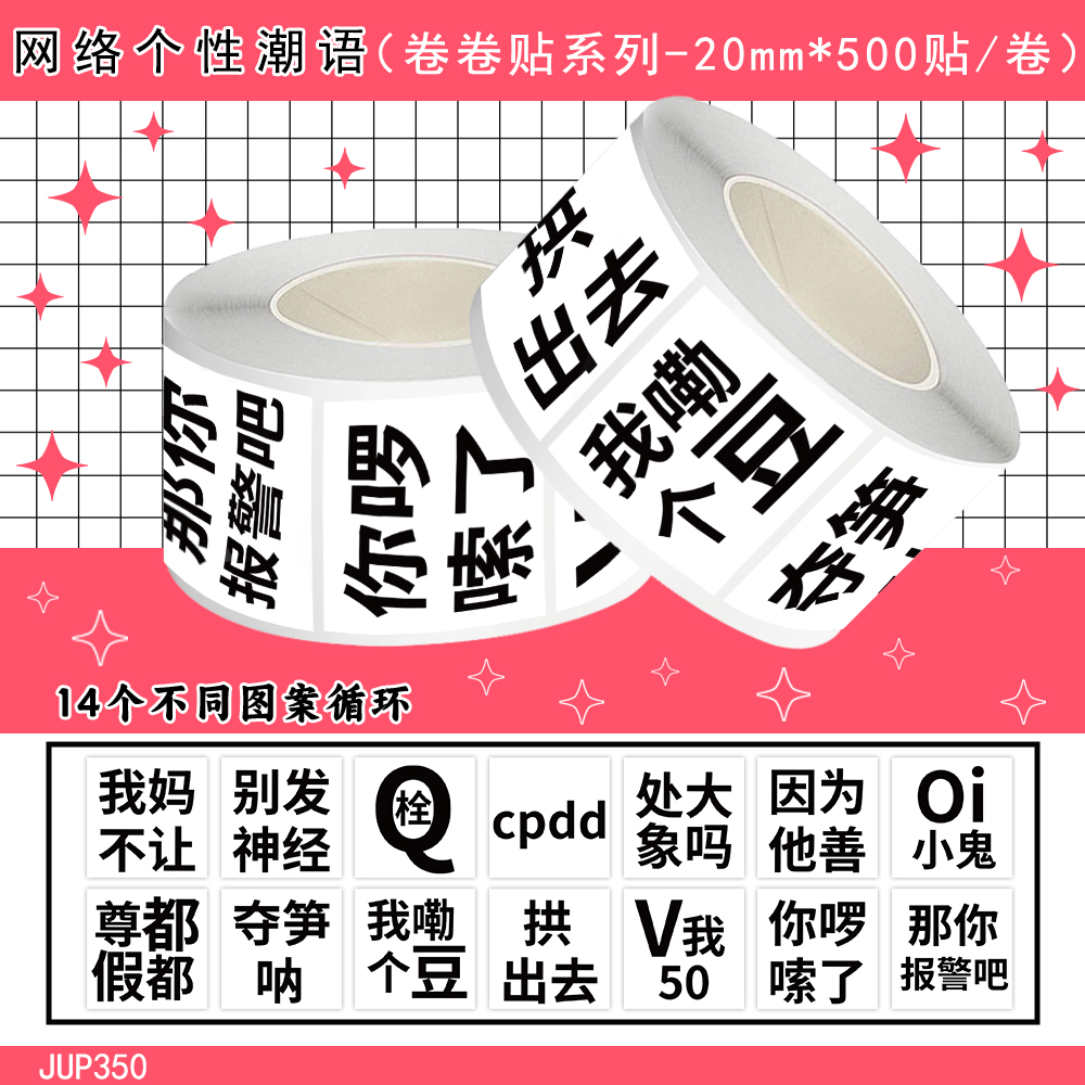 1000贴网络个性潮语卷卷贴搞怪趣味抽象装饰手机壳行李箱防水贴画