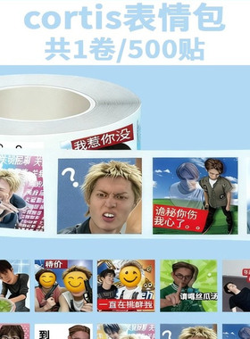 500贴cortis表情包贴纸马丁赵雨凡金主训严成玹安乾镐抽象卷卷贴